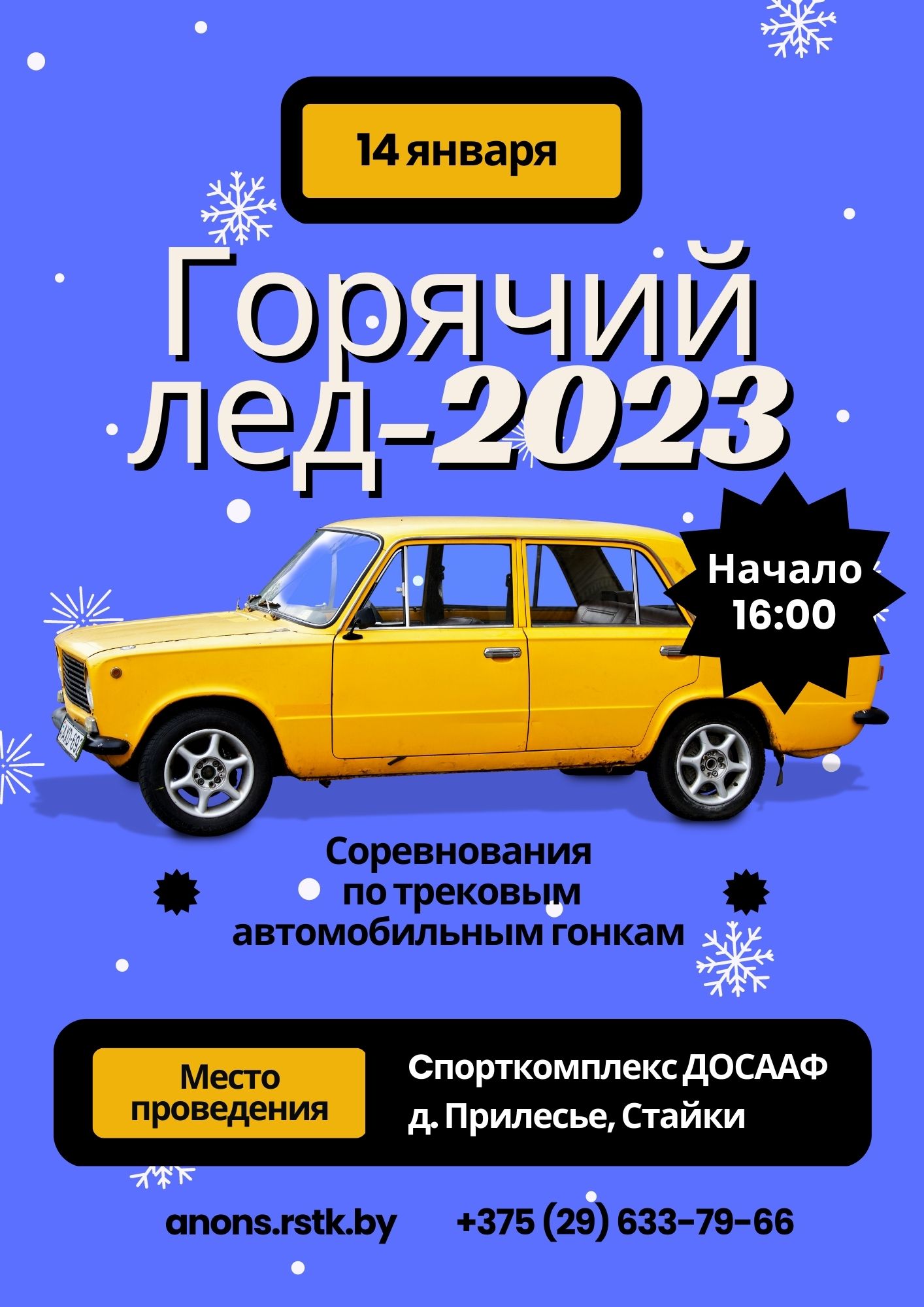 В этот день планируются соревнования по картингу и треку в двух классах — «...